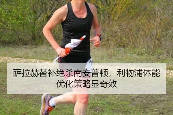 sa-la-he-ti-bu-jue-sha-nan-an-pu-dun-li-wu-pu-ti-neng-you-hua-ce-lve-xian-qi-xiao-3-300.jpg