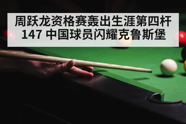crucible theatre snooker