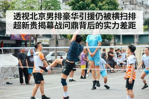 Beijing men's volleyball team